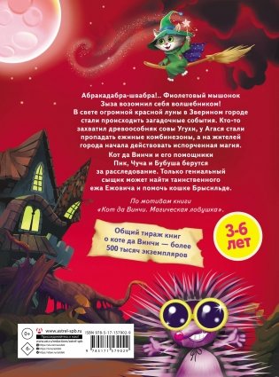 Кот да Винчи. Тайна ежа Ежовича фото книги 5