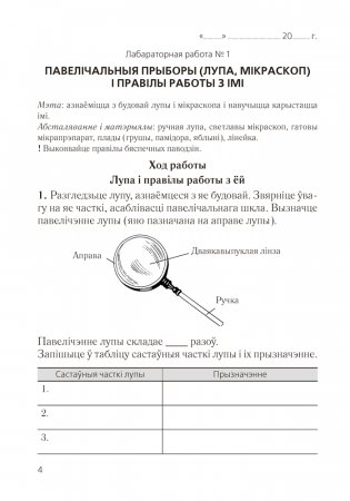 Сшытак для лабараторных і практычных работ па біялогіі для 6 класа. ГРЫФ фото книги 2
