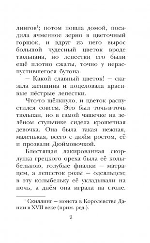 Дюймовочка. Сказки фото книги 10