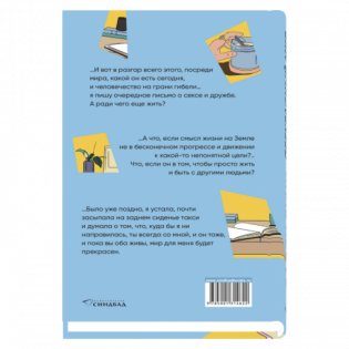 Прекрасный мир, где же ты фото книги 2