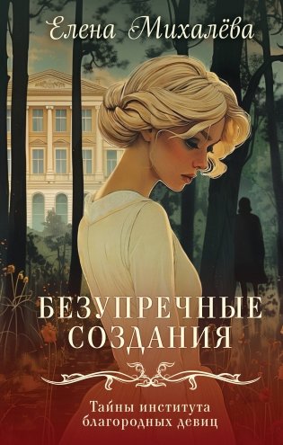 Безупречные создания фото книги