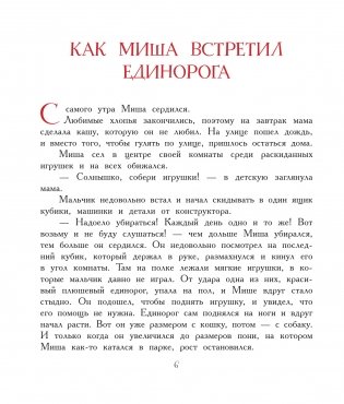 Сказки юных путешественников фото книги 5