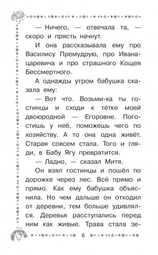 Вниз по волшебной реке фото книги 7