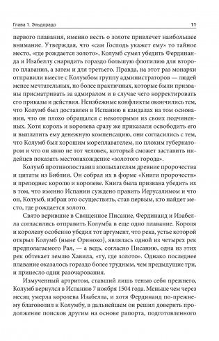 Потерянные царства фото книги 5