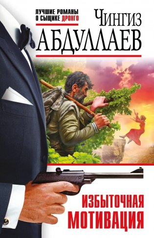 Избыточная мотивация фото книги