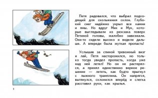 Петя Рыжик на Кавказе, на Алтае фото книги 8