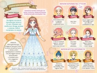 Бал для Жемчужинки фото книги 2