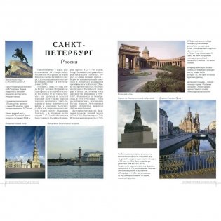 50 самых красивых городов Европы фото книги 3
