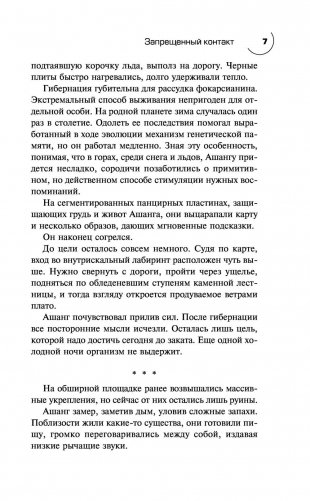 Запрещенный контакт фото книги 7