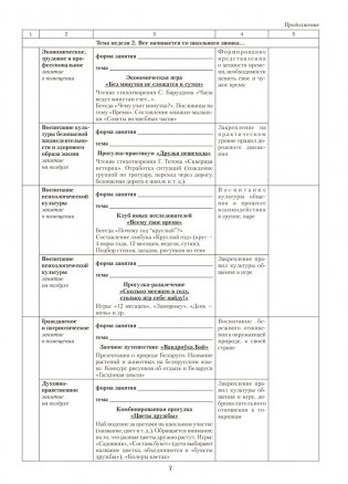 Группа продленного дня. 1 класс. Примерное календарно-тематическое планирование. 2025/2026 учебный год фото книги 6