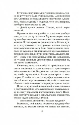 Вошедшие в ковчег фото книги 11