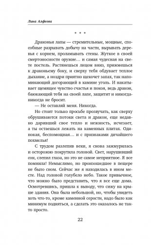 Попаданка - я и моя драконья семья фото книги 23