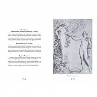 Античная скульптура фото книги 10