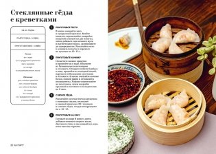 50 хитов азиатской кухни фото книги 9
