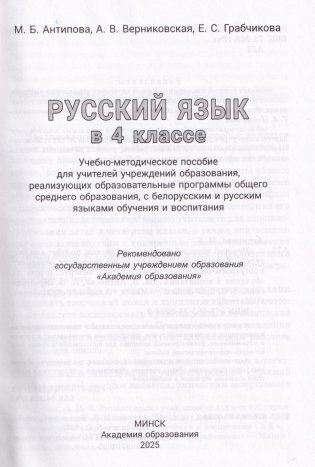 Русский язык в 4 классе. Учебно-методическое пособие. ГРИФ фото книги 2