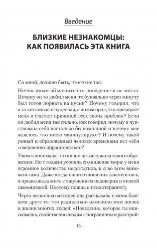 Как жить с человеком, у которого пограничное расстройство личности (#экопокет) фото книги 4