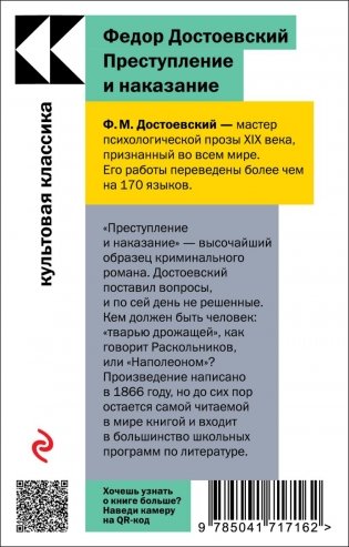 Преступление и наказание фото книги 2