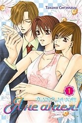 Я не ангел! Том 1 фото книги