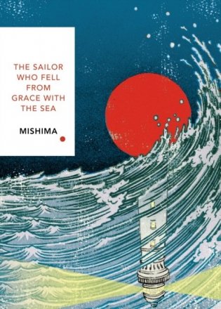 The Sailor Who Fell from Grace With the Sea: Vintage Classics Japanese Series фото книги