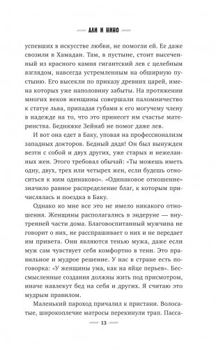 Али и Нино фото книги 11