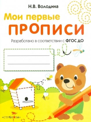 Мои первые прописи. Вып. 2. Петельки и спиральки фото книги