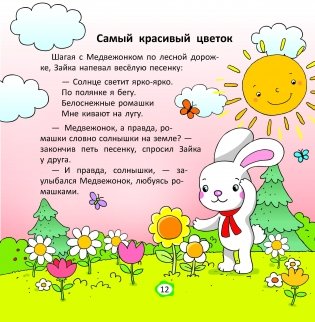 Зайкины летние сказки фото книги 3