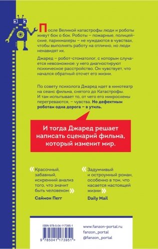 Включи мое сердце на «пять» фото книги 17