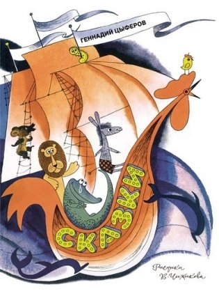 Сказки фото книги
