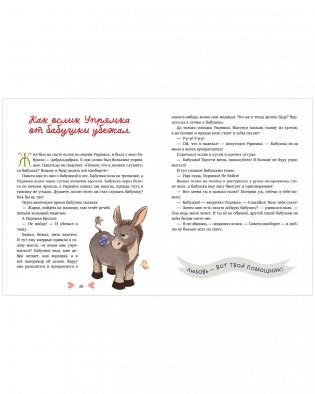 Бабушкины сказки для чтения перед сном фото книги 13