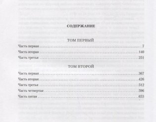 Война и мир (комплект из 2 томов) (количество томов: 2) фото книги 2