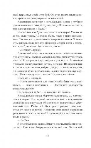 Светлолесье фото книги 12