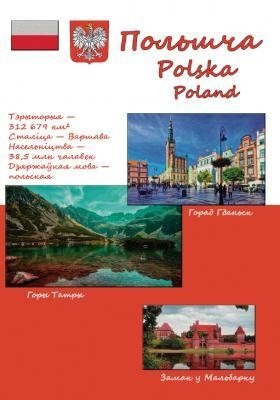 Польшча фото книги