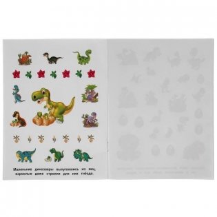 Альбом наклеек "Самые симпатичные динозавры" (150 наклеек) фото книги 2