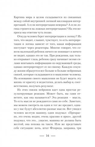 Пульт управления тревогой. Проверенный метод доказательной психологии. От психотерапевта с опытом более 10 лет фото книги 15