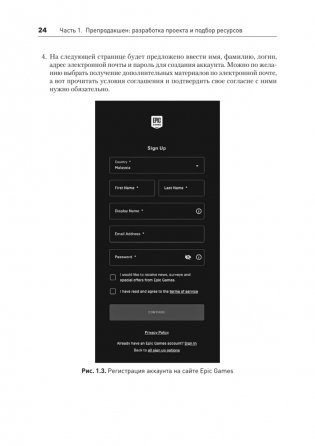 Unreal Engine 5. Пошаговый курс по созданию коротких фильмов и синематиков фото книги 11