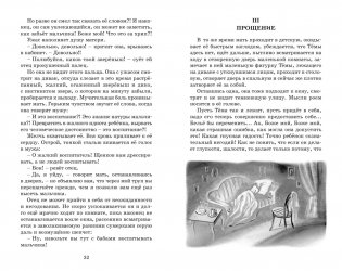 Детство Тёмы фото книги 13