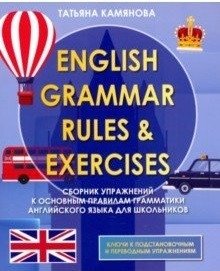 English Grammer. Сборник упражнений по грамматике английского языка для школьников фото книги