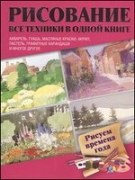 Рисуем времена года фото книги