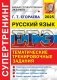 ЕГЭ 2025. Русский язык. Супертренинг фото книги маленькое 2