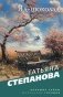 Яд-шоколад фото книги маленькое 2