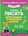Учимся писать фото книги маленькое 2