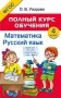 Полный курс обучения. 4 класс. Математика. Русский язык фото книги маленькое 2