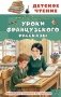 Уроки французского. Рассказы фото книги маленькое 2