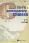 Contemporary Chinese 2. Text Book фото книги маленькое 2