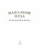 Напалеон Орда. Наполеон Орда фото книги маленькое 3