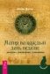 Магия на каждый день недели. Ритуалы, заклинания, талисманы фото книги маленькое 2