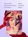 Падающая Звезда фото книги маленькое 12
