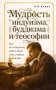 Мудрость индуизма, буддизма и теософии фото книги маленькое 2