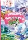 Черемуха. Стихотворения фото книги маленькое 2