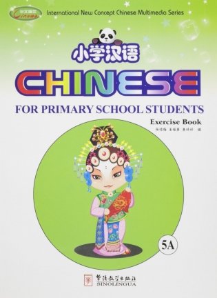 Chinese for Primary School Students 5. Textbook 5 + Exercise Book 5A + Exercise Book 5B (+ CD-ROM; количество томов: 3) фото книги 3